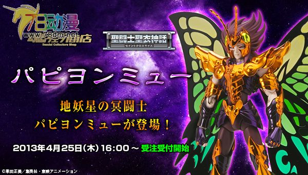 bandai13年8月圣衣神话ex天龙座紫龙新生青铜圣衣宣传图