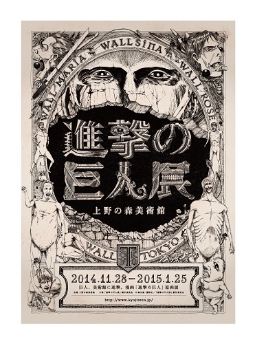 14年11月28日 15年1月25日上野之森美术馆举办 进击的巨人展 动漫周边新品速递专区 78动漫论坛模型论坛www 78dm Net