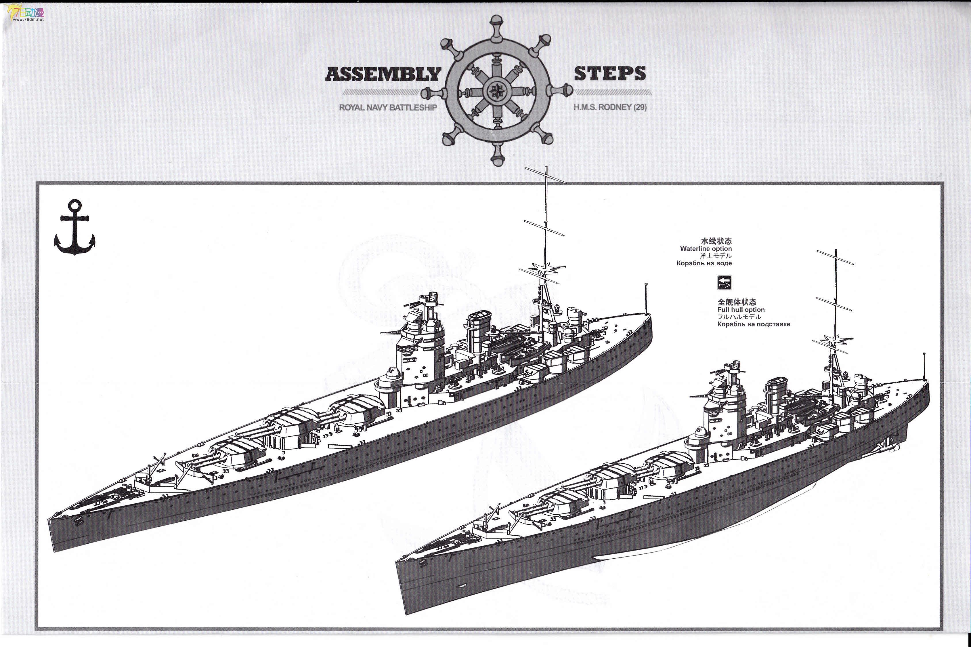 78官评 meng 1/700 舰r 皇家海军战列舰hms"罗德尼" 石狮子