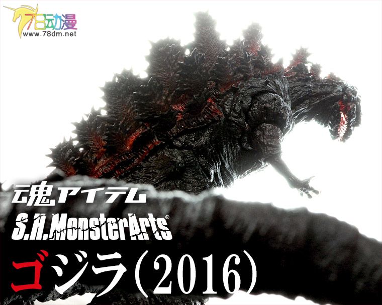 h.monsterarts 哥斯拉(2016) 第四形态 官方介绍